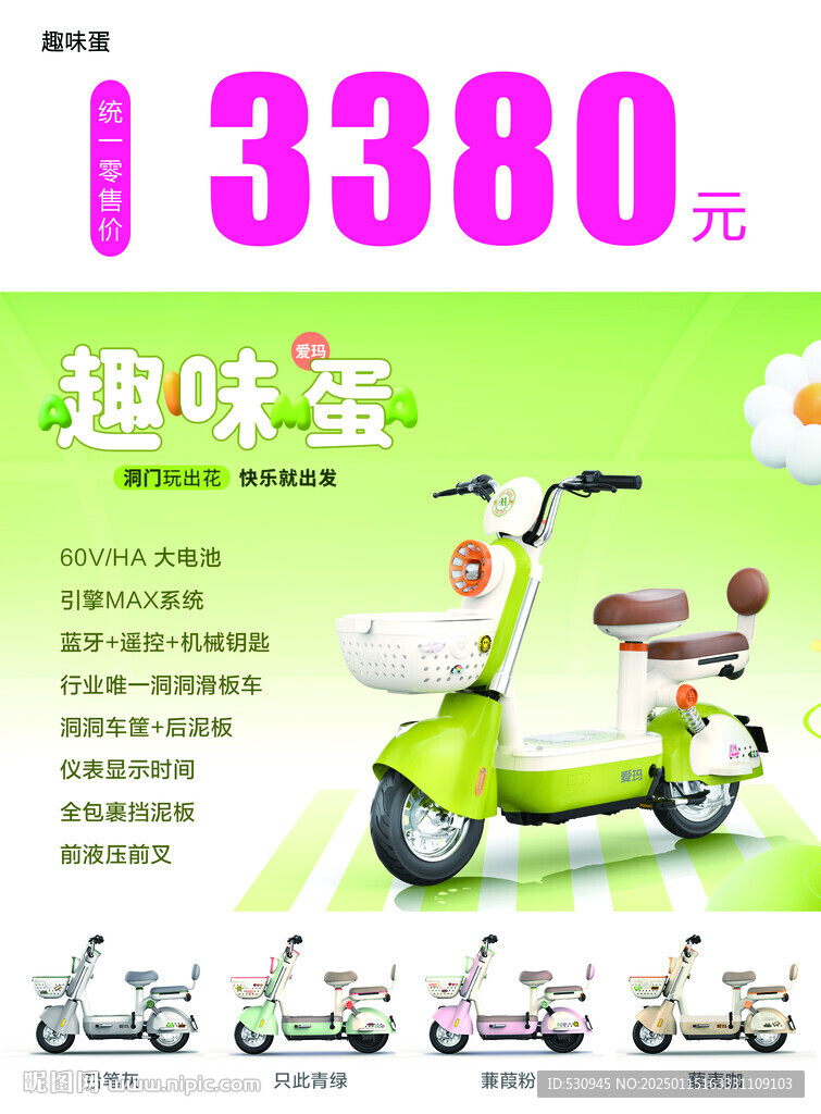 爱玛 趣味蛋 电动自行车