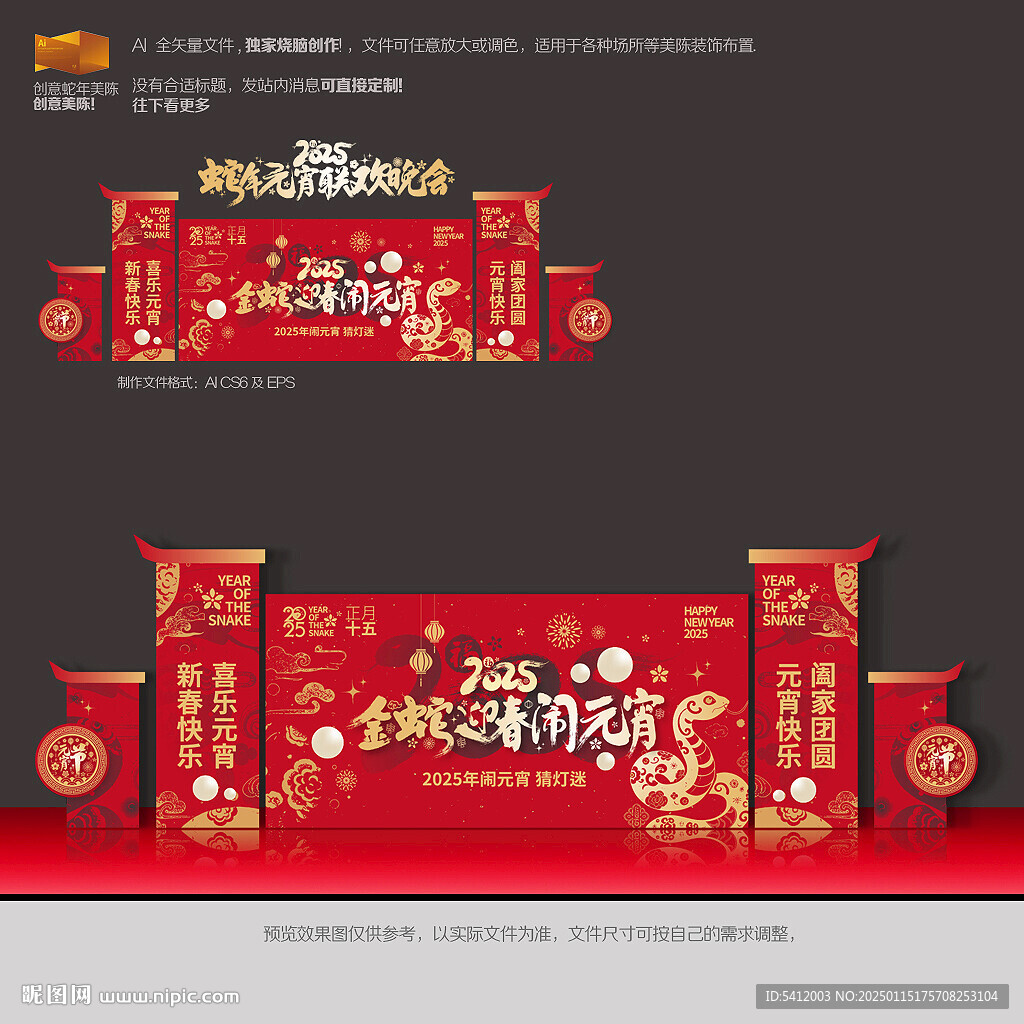 蛇年元宵晚会舞台背景