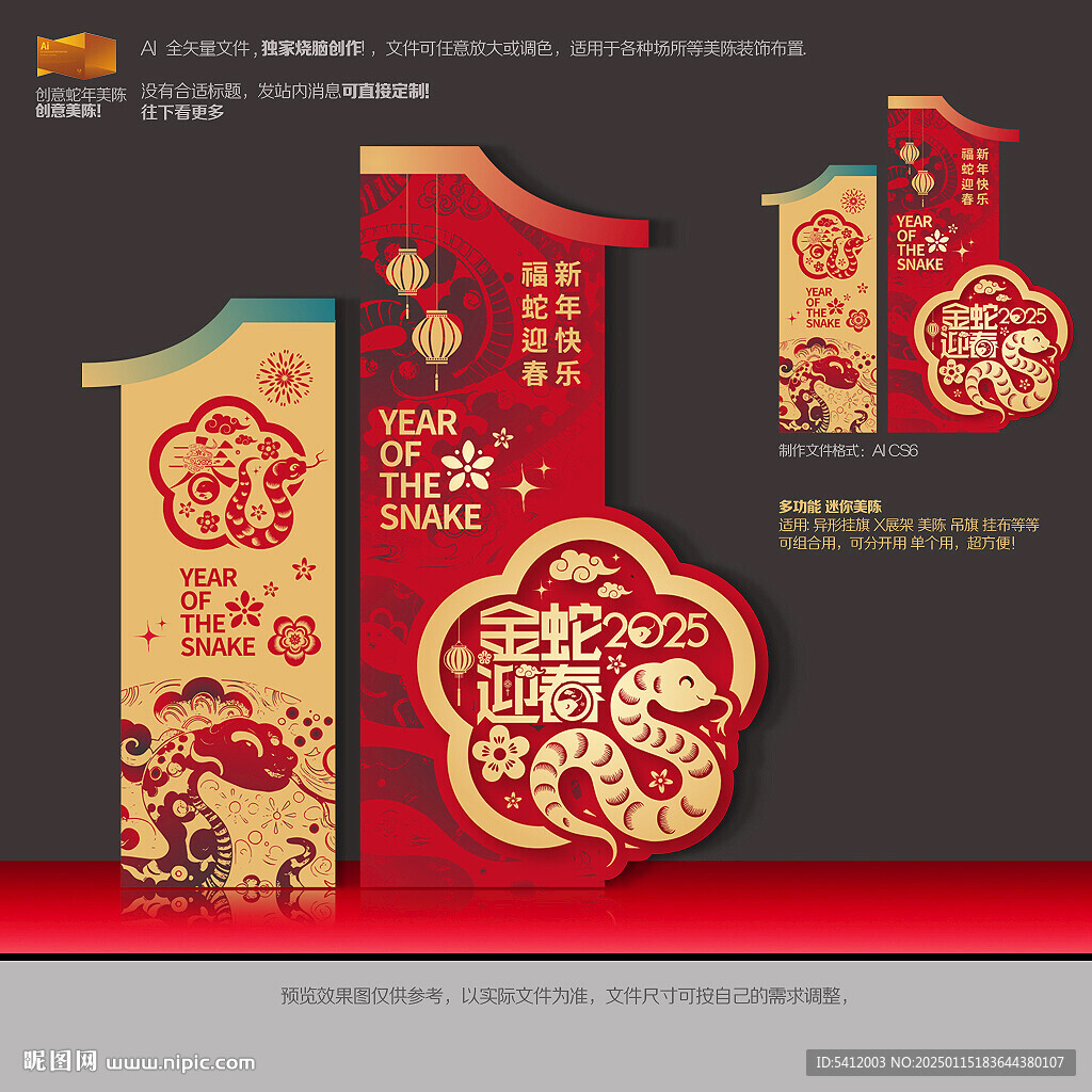 蛇年美陈