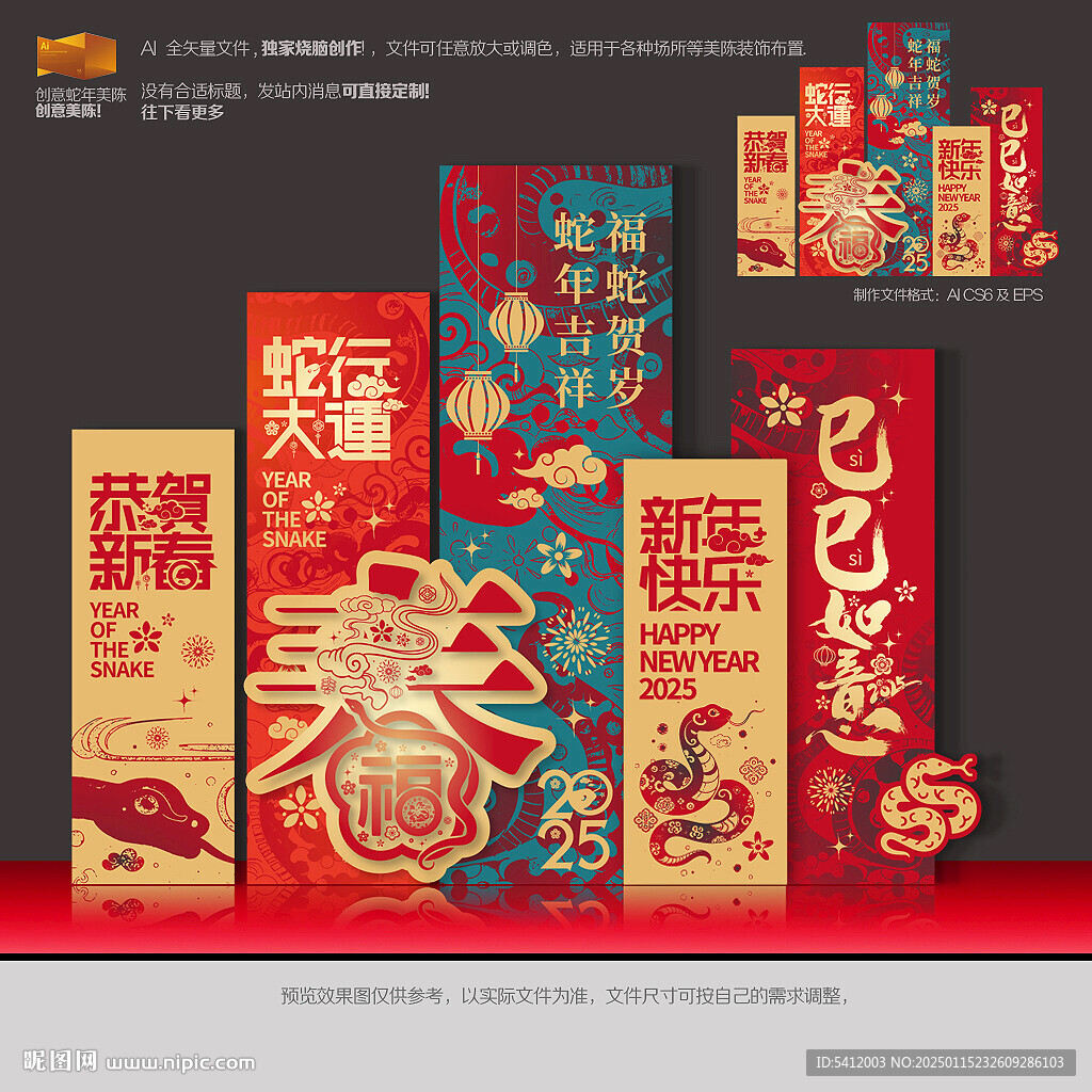 蛇年美陈