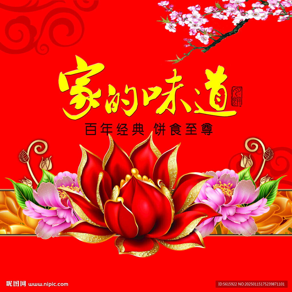 家的味道月饼