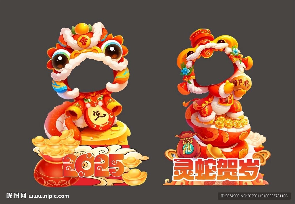 蛇年拍照框