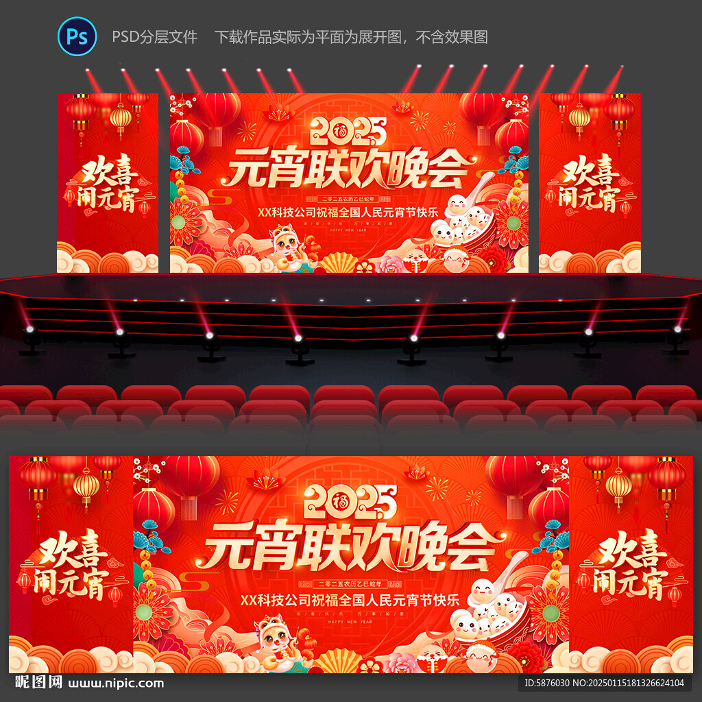 元宵