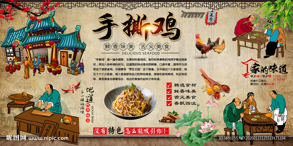 手撕鸡