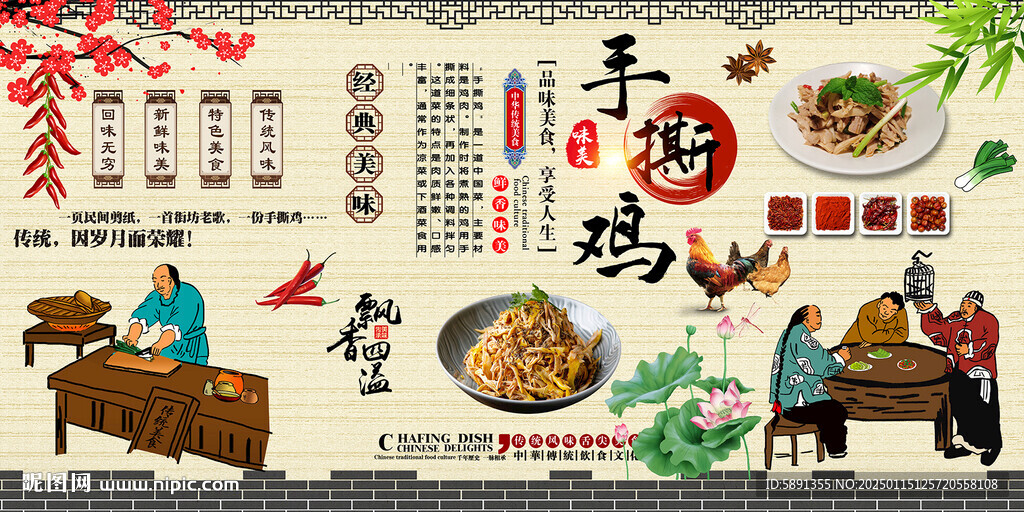 手撕鸡