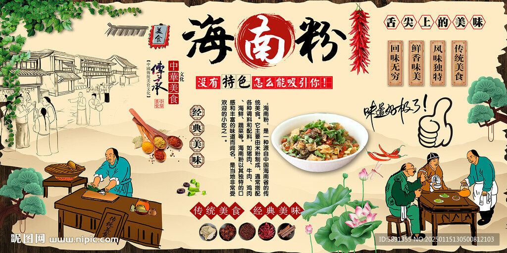 海南粉