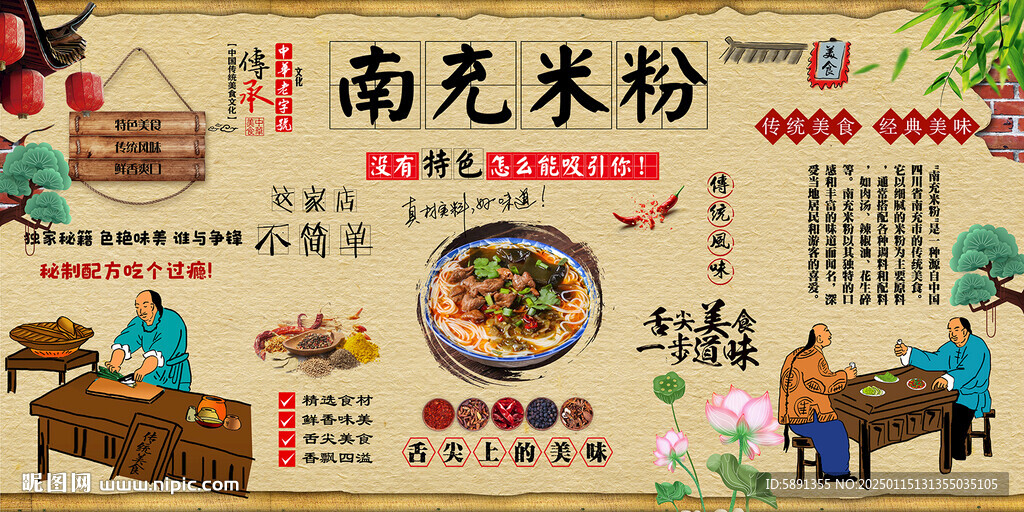 南充米粉
