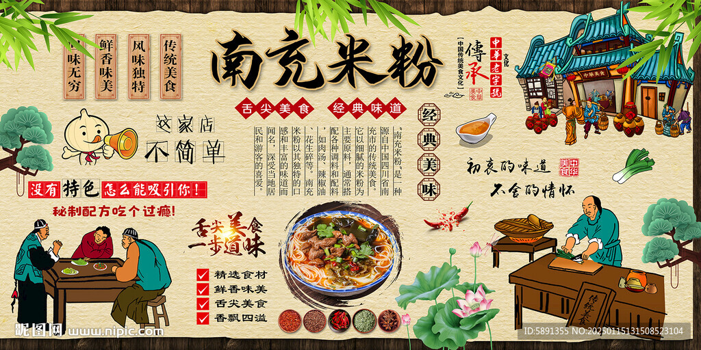 南充米粉