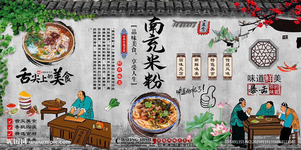 南充米粉