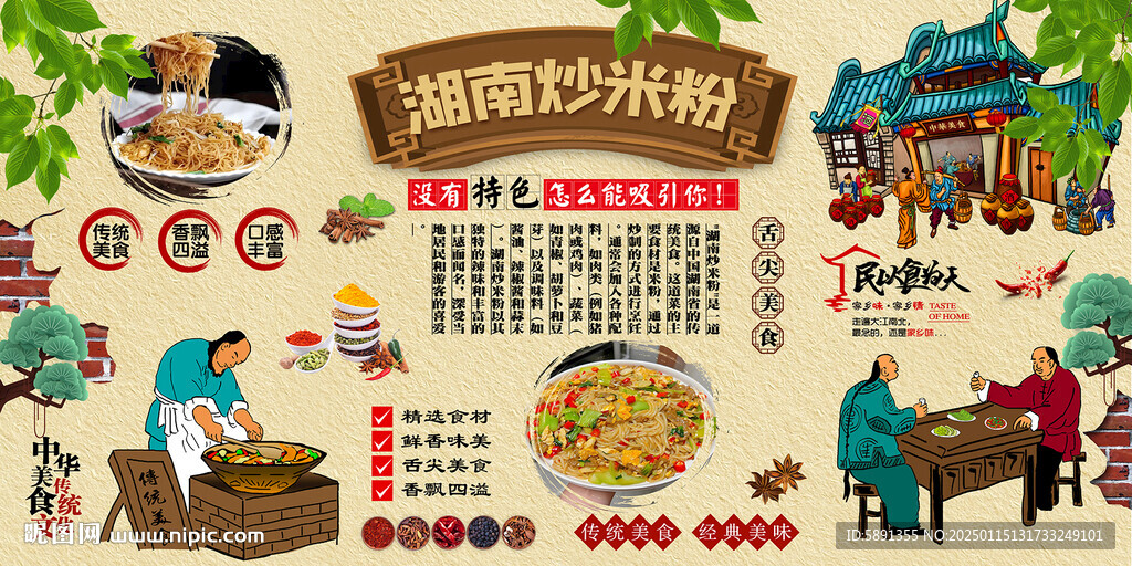 湖南炒米粉