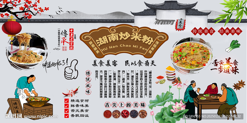 湖南炒米粉
