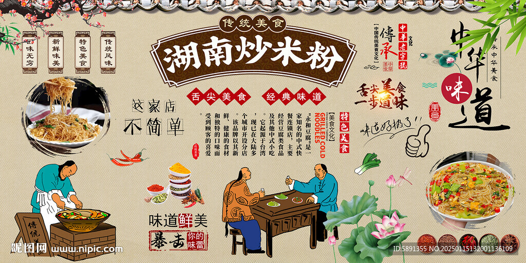 湖南炒米粉