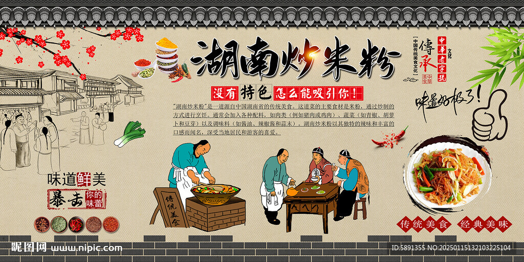 湖南炒米粉