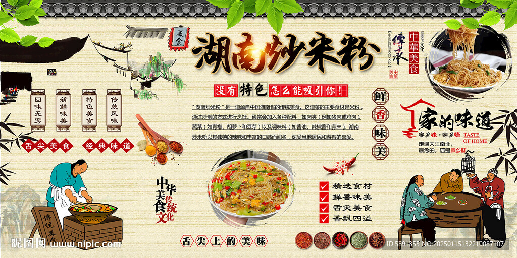 湖南炒米粉