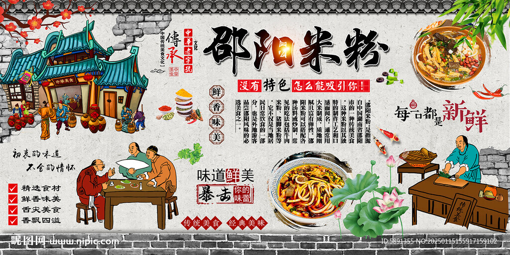 邵阳米粉
