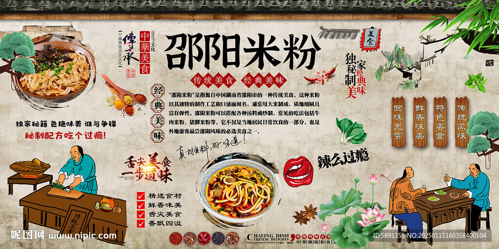 邵阳米粉