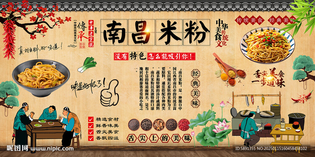 南昌米粉