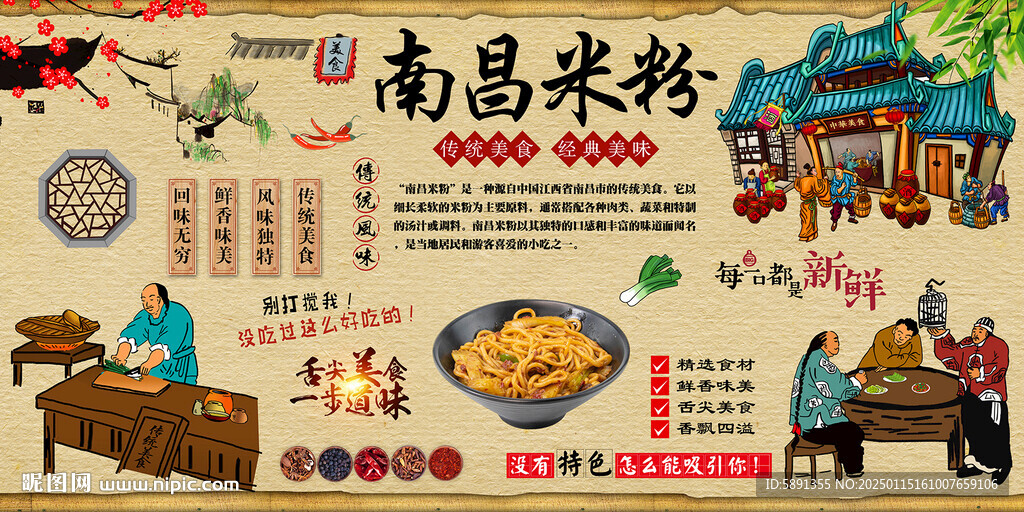 南昌米粉
