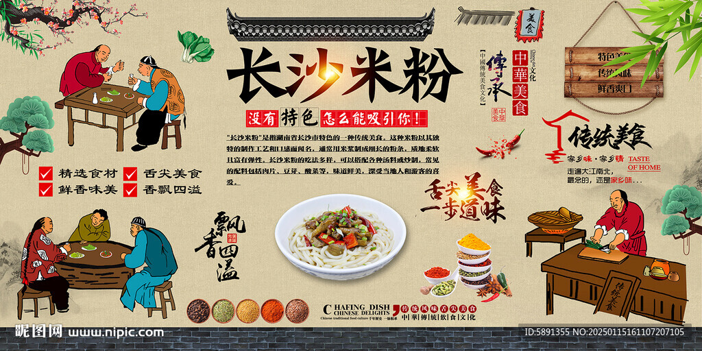 长沙米粉