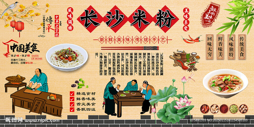 长沙米粉