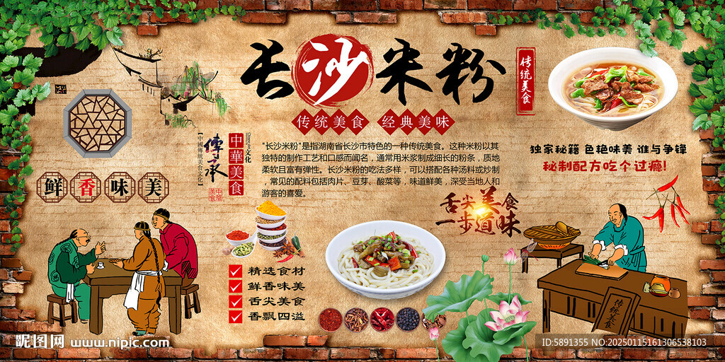 长沙米粉