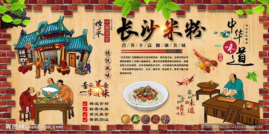 长沙米粉