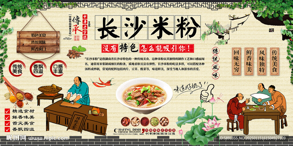 长沙米粉