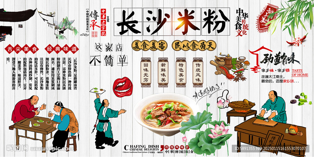 长沙米粉