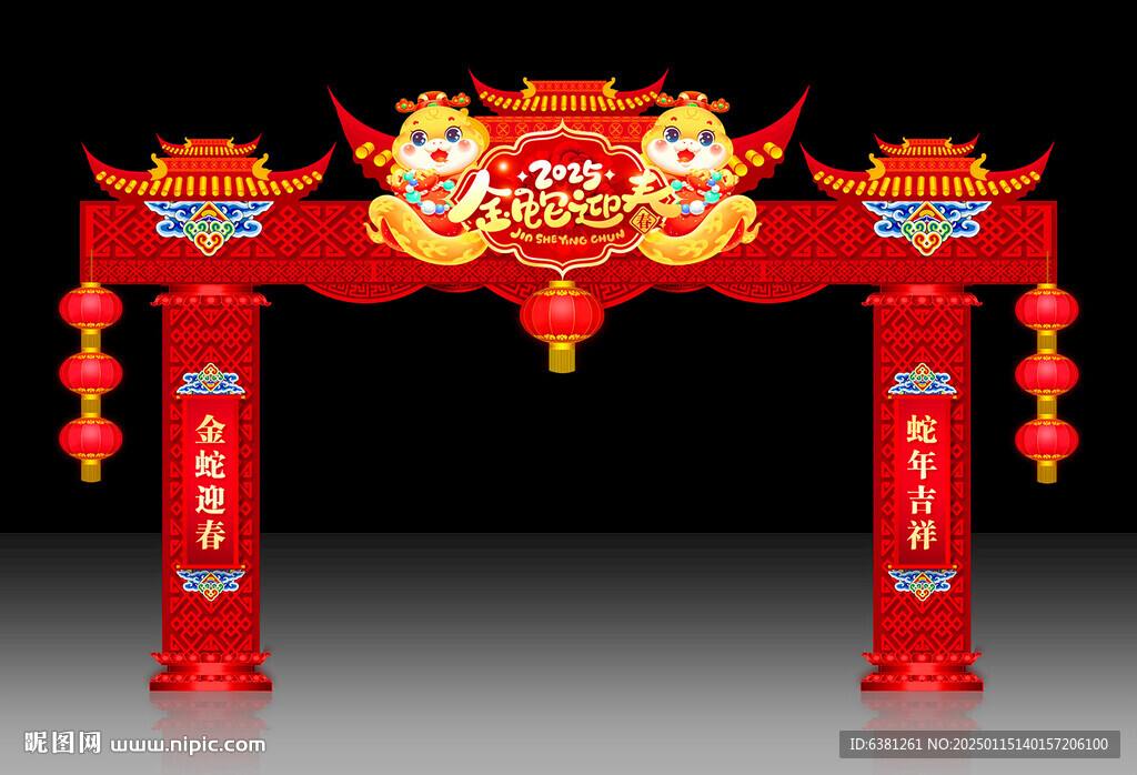 蛇年拱门