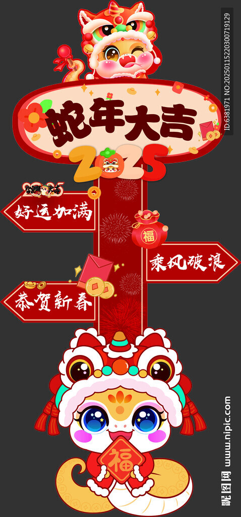 新年指引牌立牌异形牌开门红喜庆