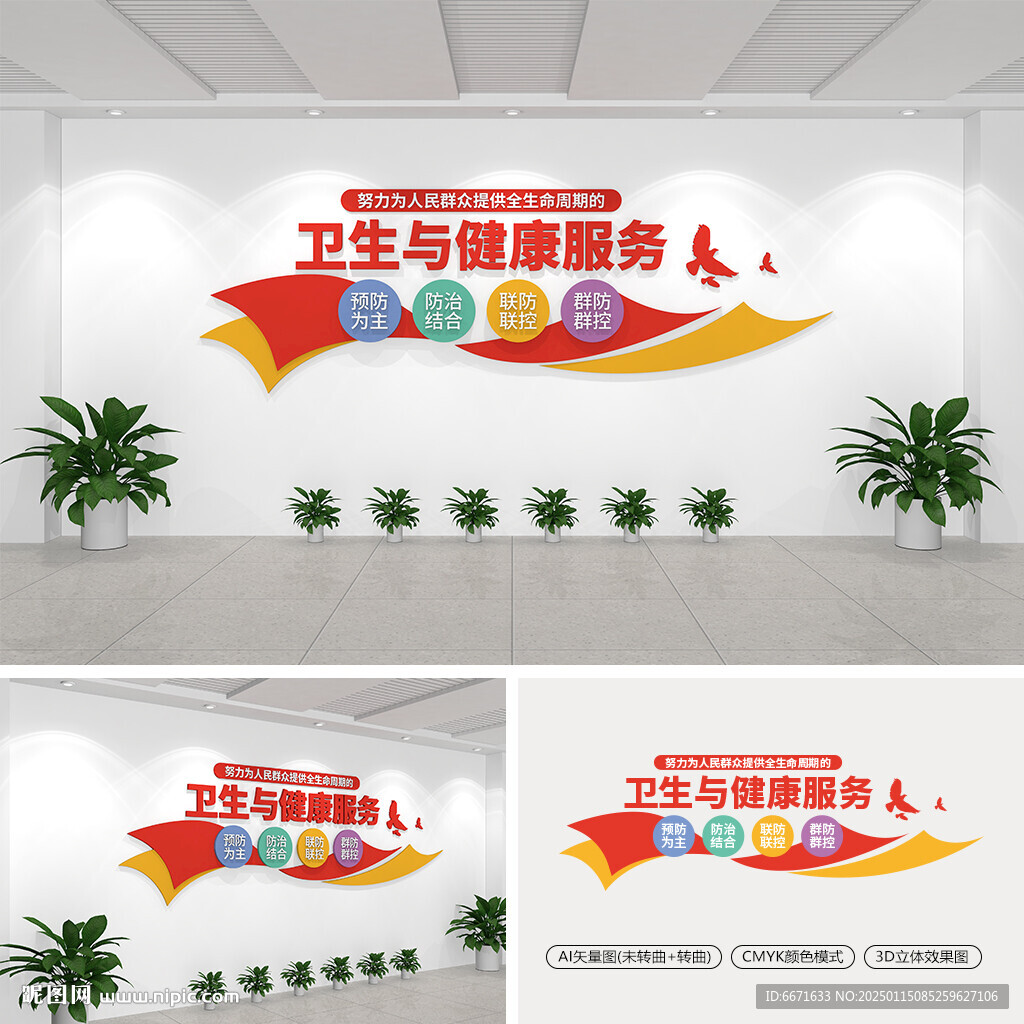 疾控中心文化墙