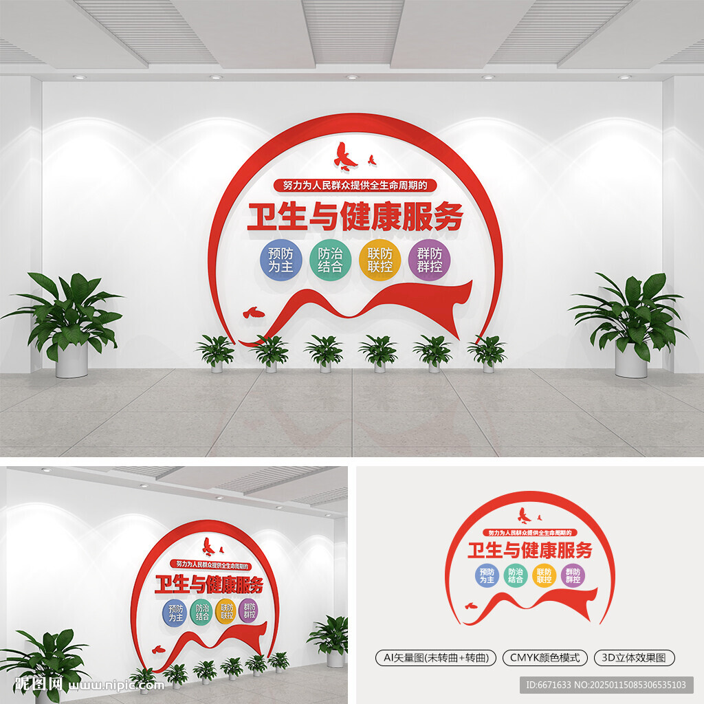疾控中心文化墙