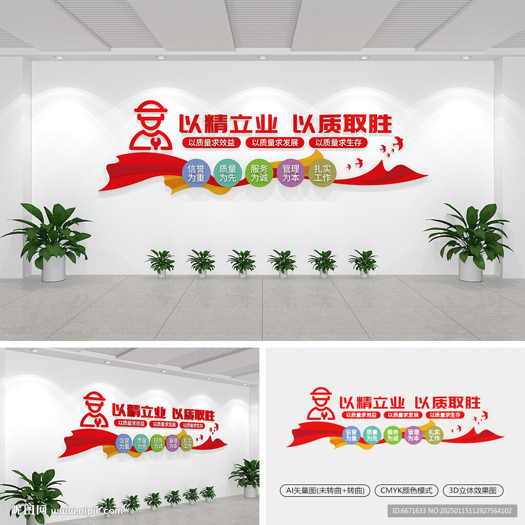 以精立业以质取胜质量安全文化墙