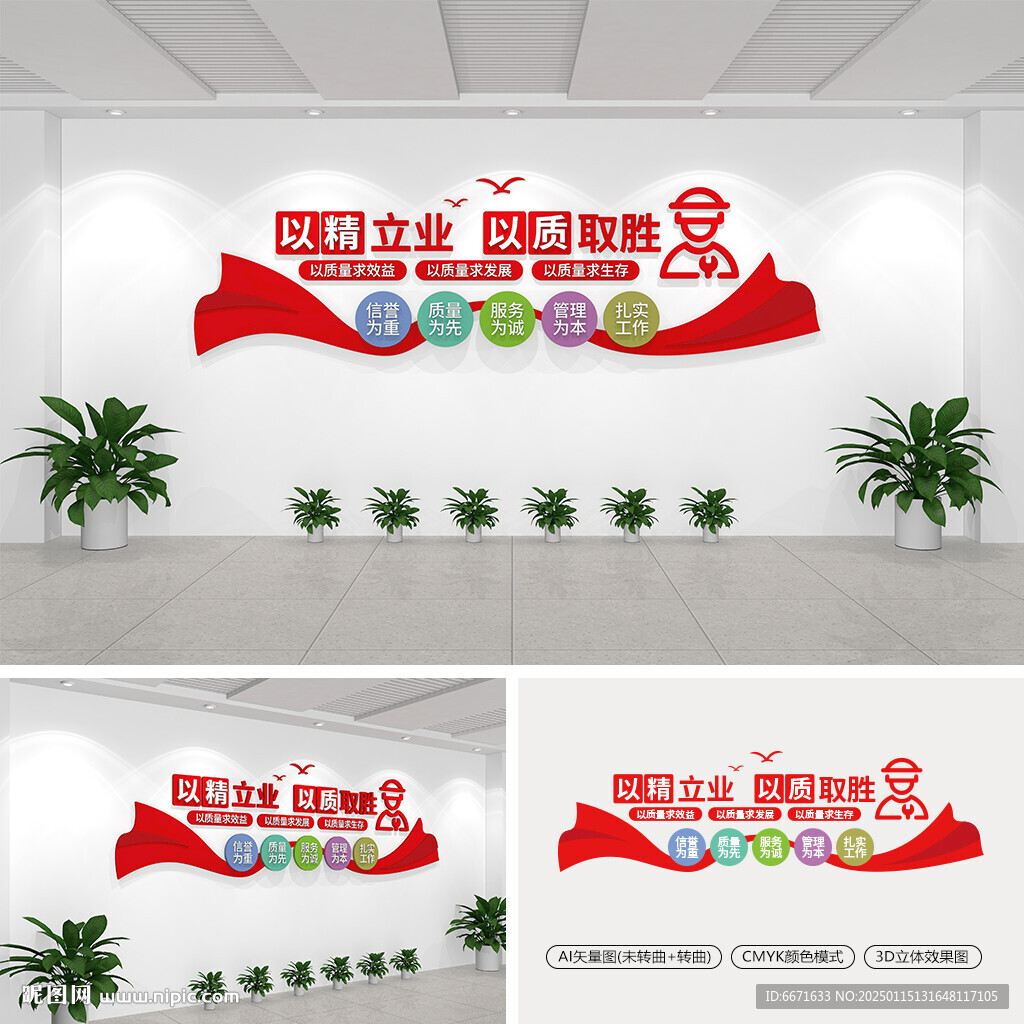 以精立业以质取胜质量安全文化墙