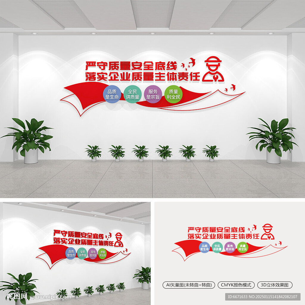 企业质量安全文化墙