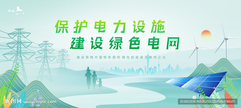 电网电力