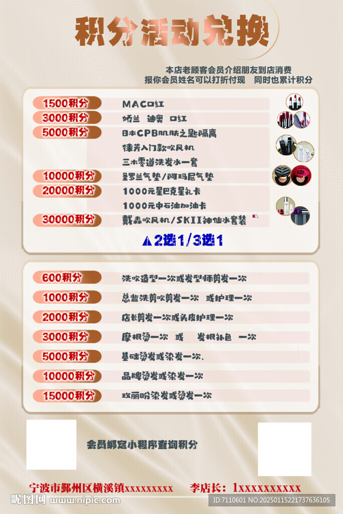 积分回馈海报