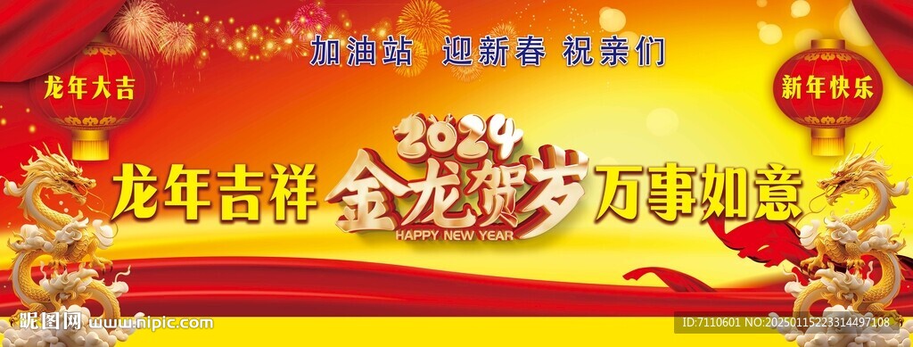 龙年贺岁海报