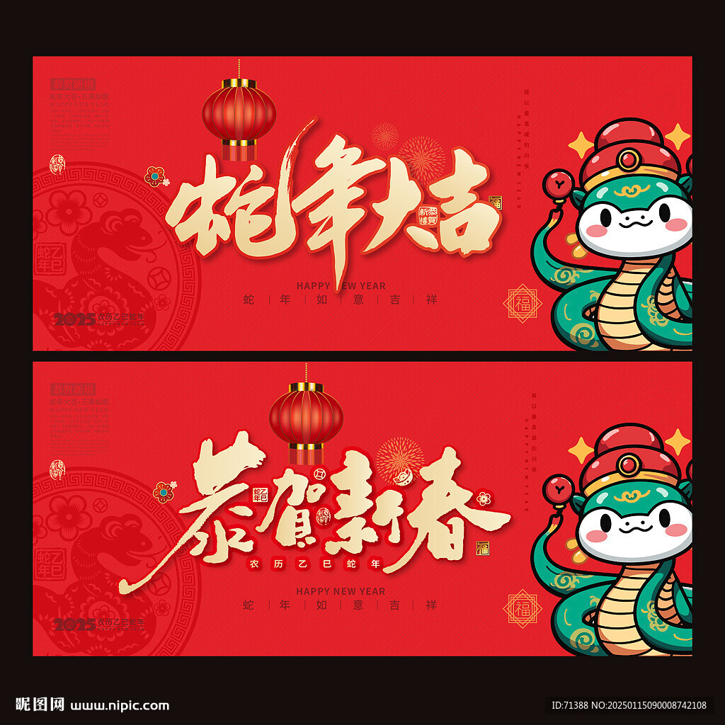 蛇年海报