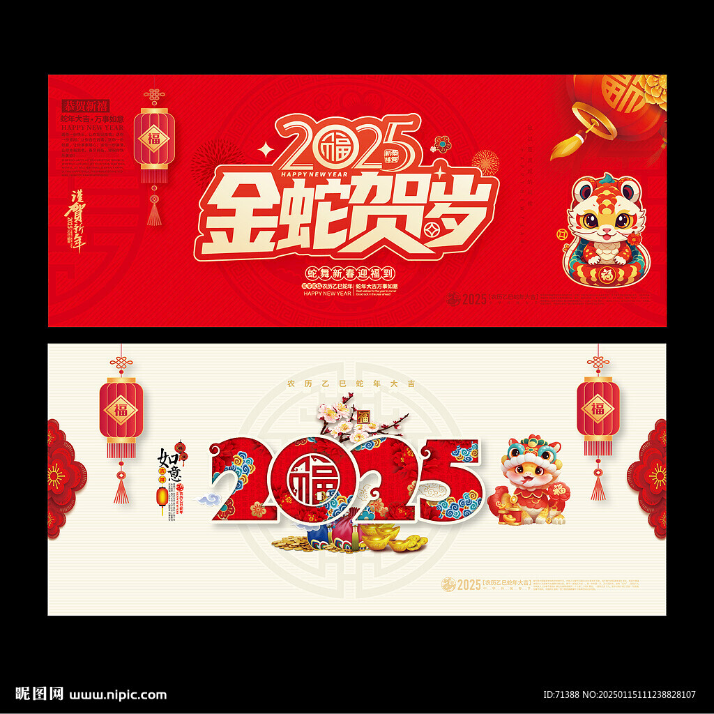 2025新年海报