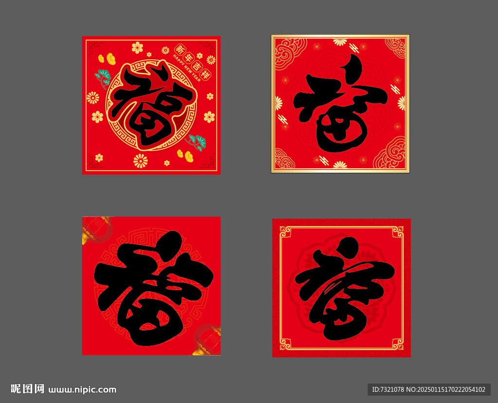 福字