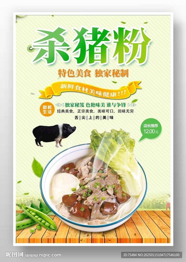 杀猪粉