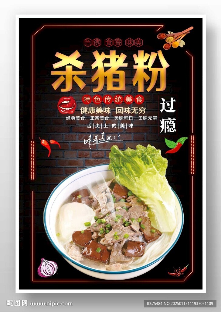 杀猪粉