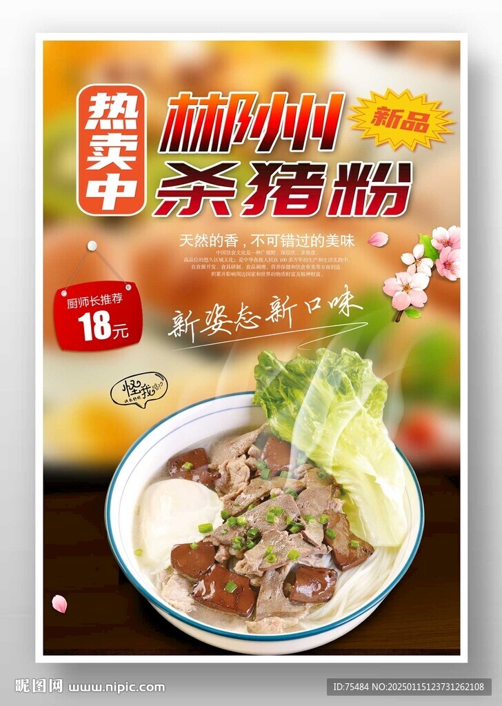 杀猪粉
