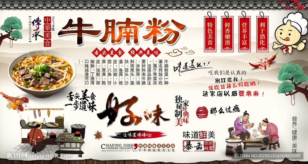 牛腩粉