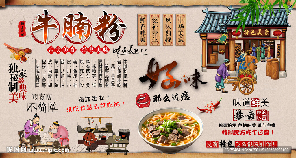 牛腩粉