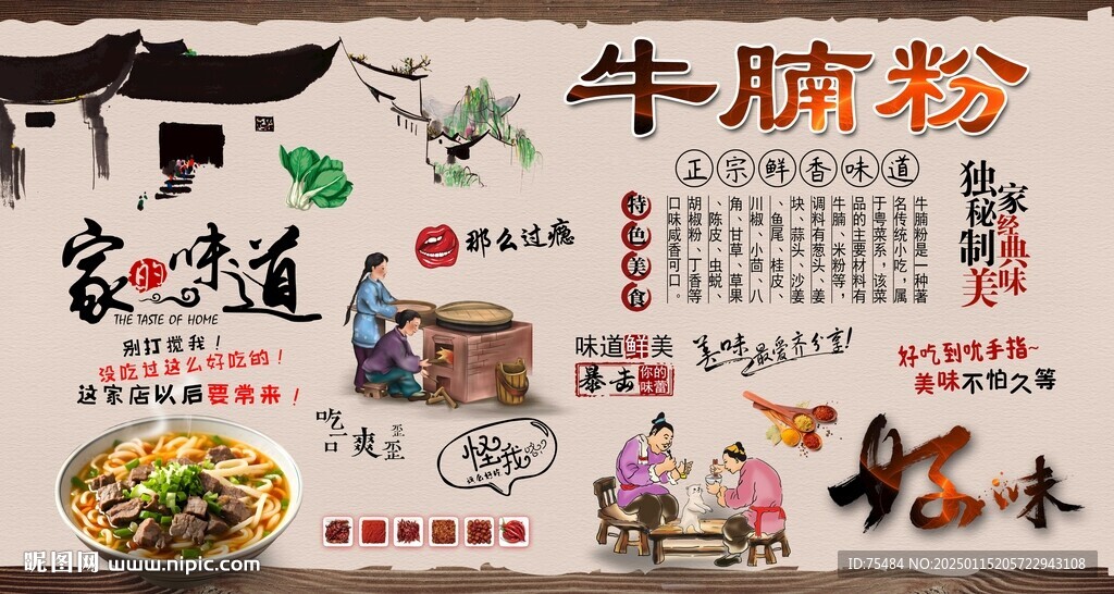 牛腩粉