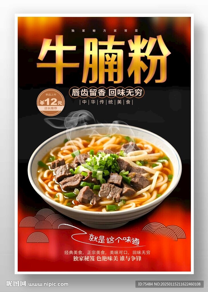 牛腩粉