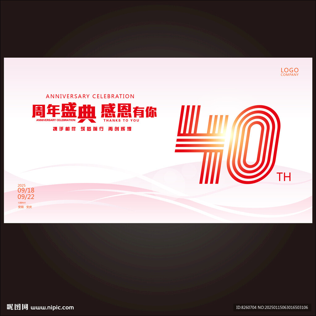 40周年店庆 