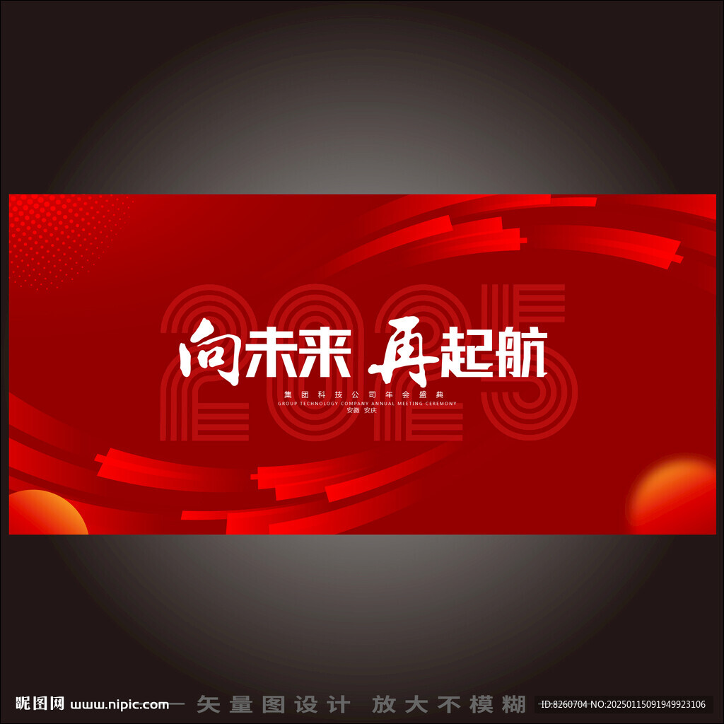 年会